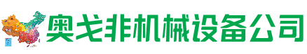 瀍河区回收加工中心:立式,卧式,龙门加工中心,加工设备,旧数控机床_奥戈非机械设备公司